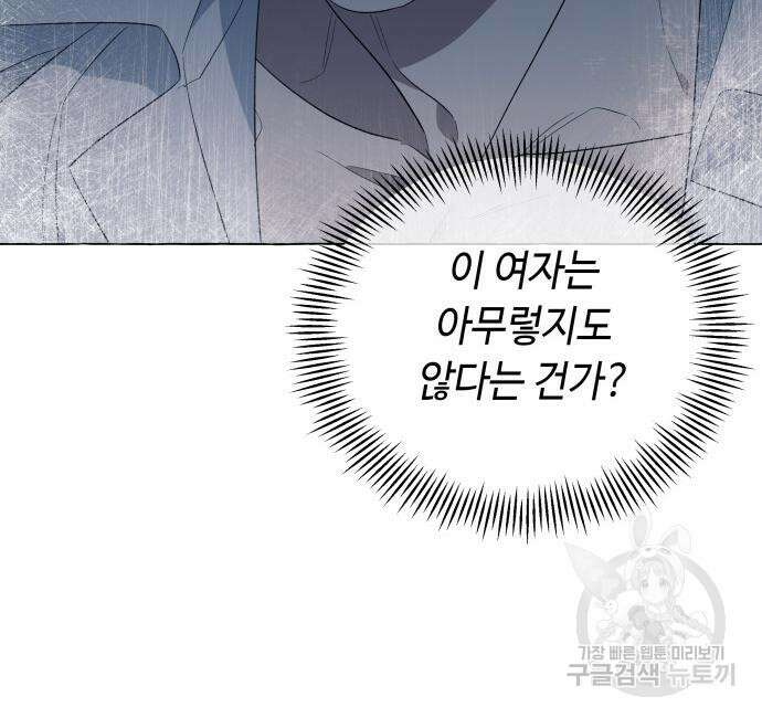 흔한 빙의물인 줄 알았다 20화 49
