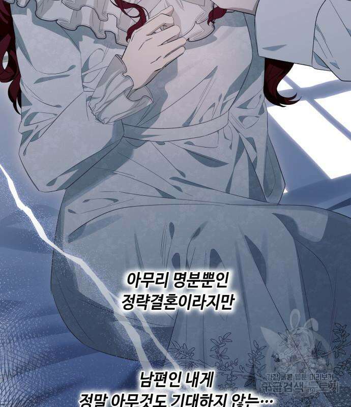 흔한 빙의물인 줄 알았다 20화 51