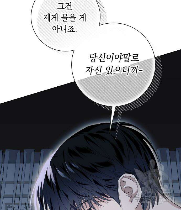 흔한 빙의물인 줄 알았다 20화 53