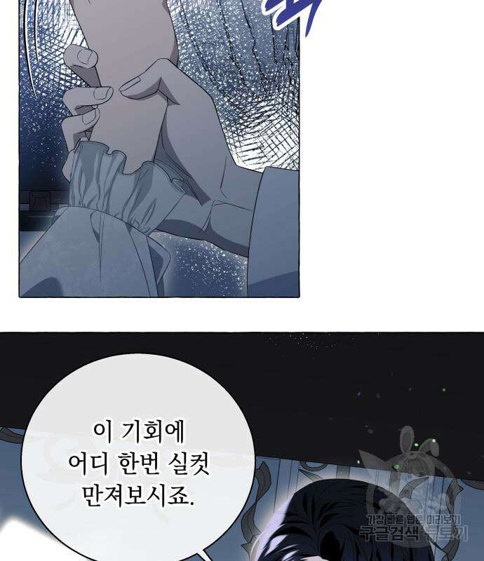 흔한 빙의물인 줄 알았다 20화 62