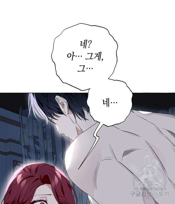 흔한 빙의물인 줄 알았다 20화 71