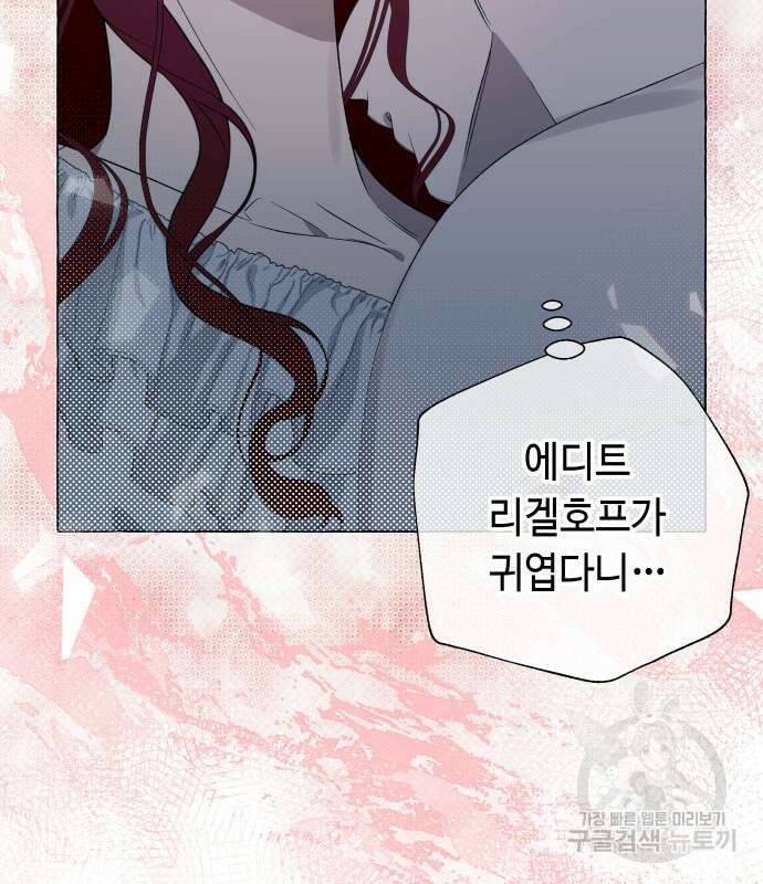 흔한 빙의물인 줄 알았다 20화 74