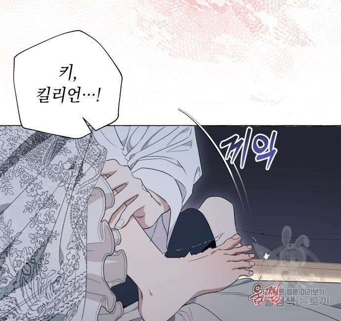 흔한 빙의물인 줄 알았다 20화 75