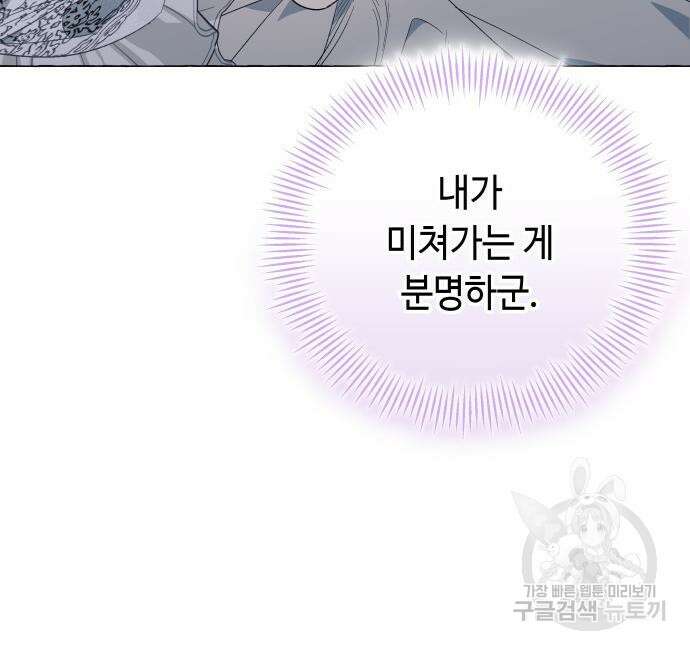 흔한 빙의물인 줄 알았다 20화 76