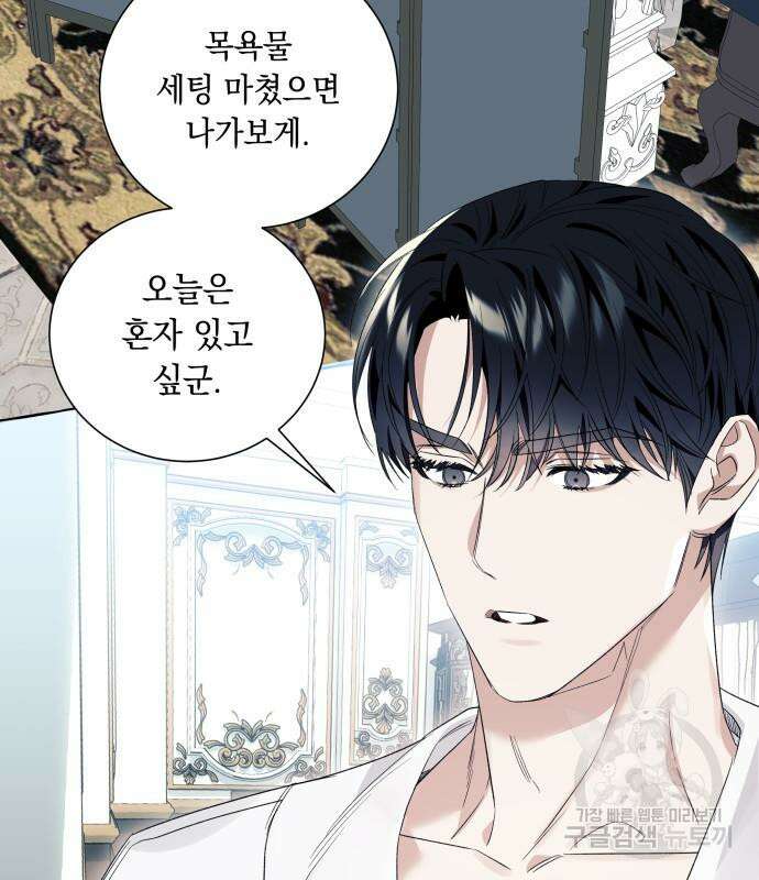 흔한 빙의물인 줄 알았다 20화 82