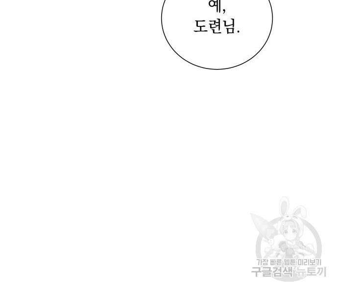 흔한 빙의물인 줄 알았다 20화 84