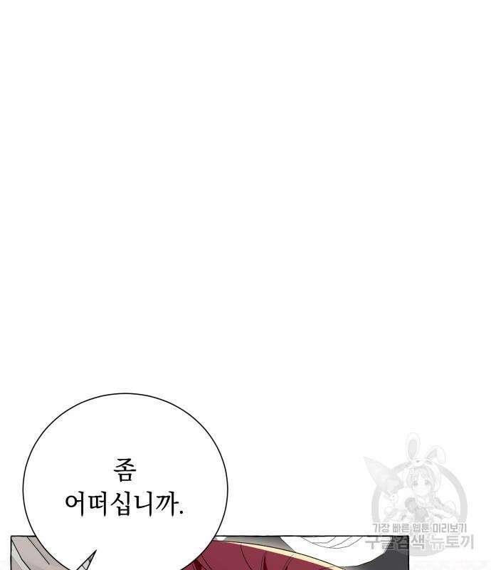 흔한 빙의물인 줄 알았다 20화 85