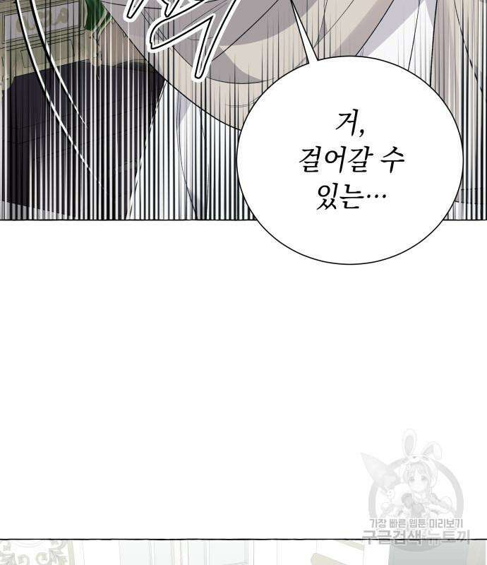 흔한 빙의물인 줄 알았다 20화 89