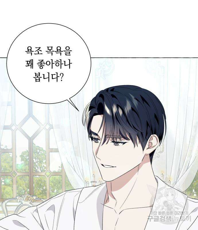 흔한 빙의물인 줄 알았다 20화 96