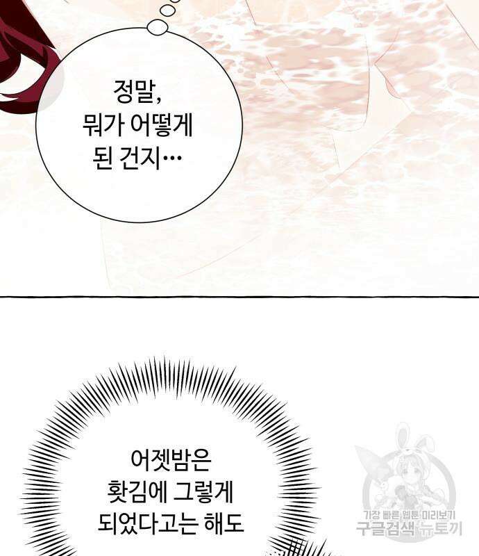 흔한 빙의물인 줄 알았다 20화 99
