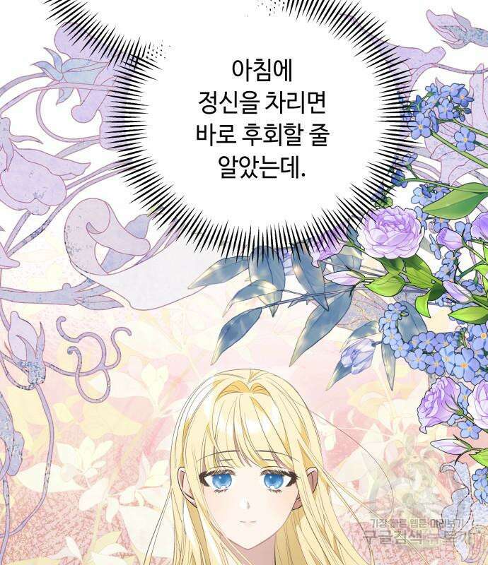 흔한 빙의물인 줄 알았다 20화 100