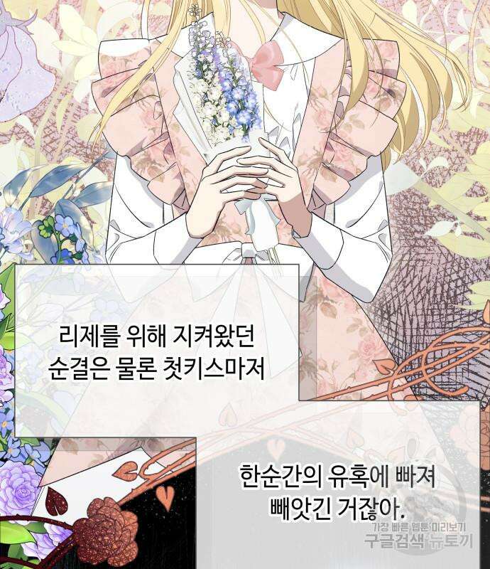 흔한 빙의물인 줄 알았다 20화 101