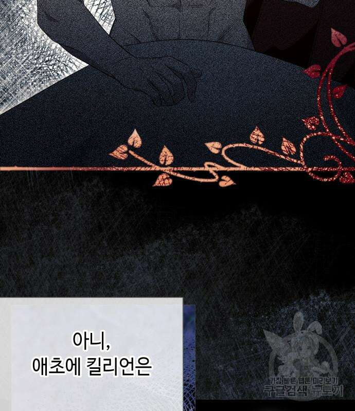 흔한 빙의물인 줄 알았다 20화 103