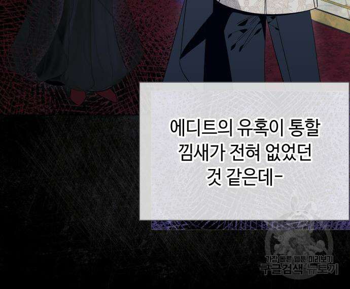 흔한 빙의물인 줄 알았다 20화 105