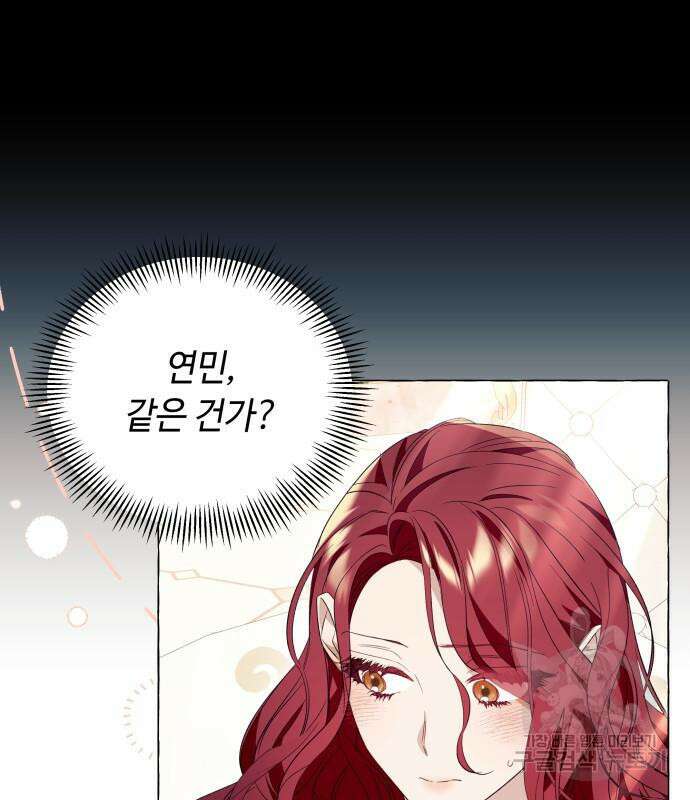 흔한 빙의물인 줄 알았다 20화 106
