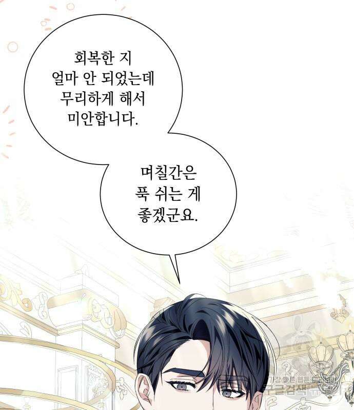 흔한 빙의물인 줄 알았다 20화 109