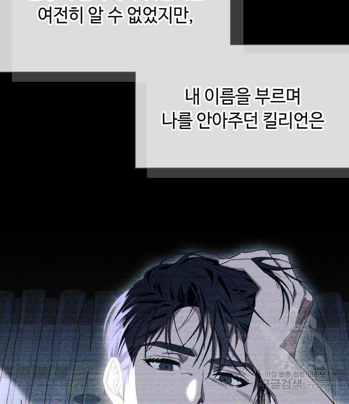 흔한 빙의물인 줄 알았다 20화 112