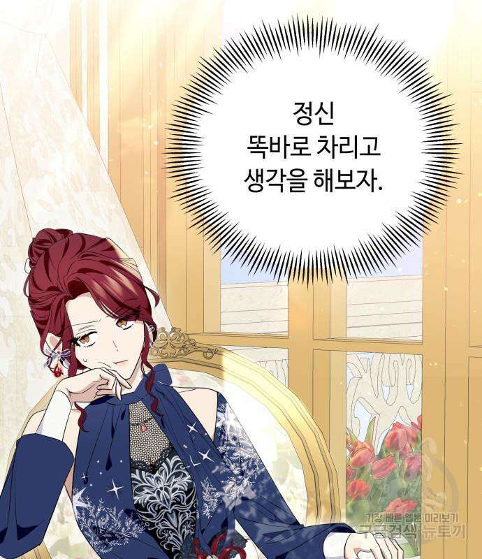 흔한 빙의물인 줄 알았다 20화 119