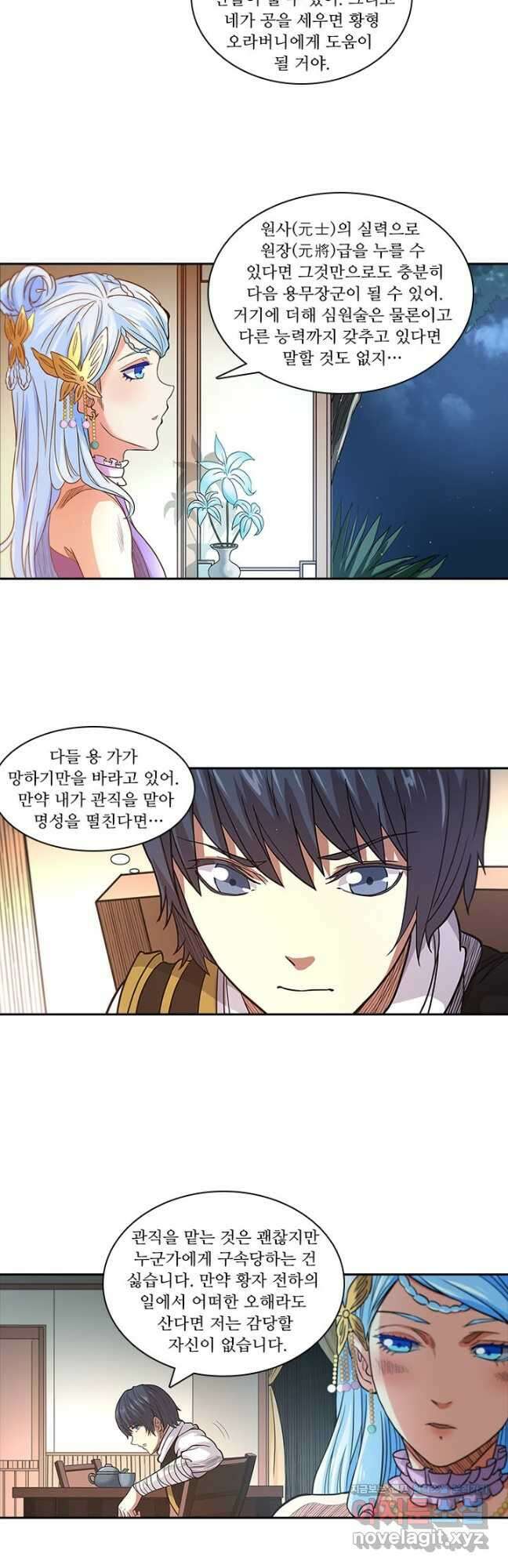 환생요마 129화 4