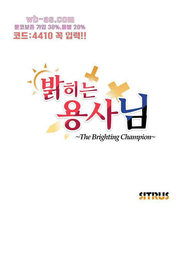 밝히는 용사님 53화 1