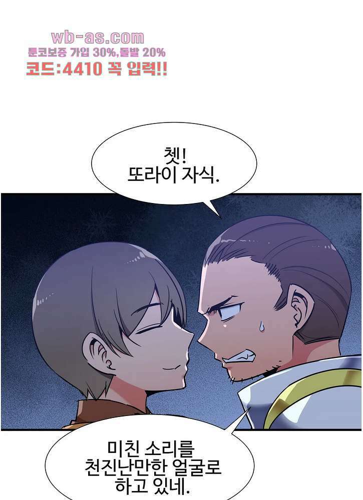 밝히는 용사님 53화 2