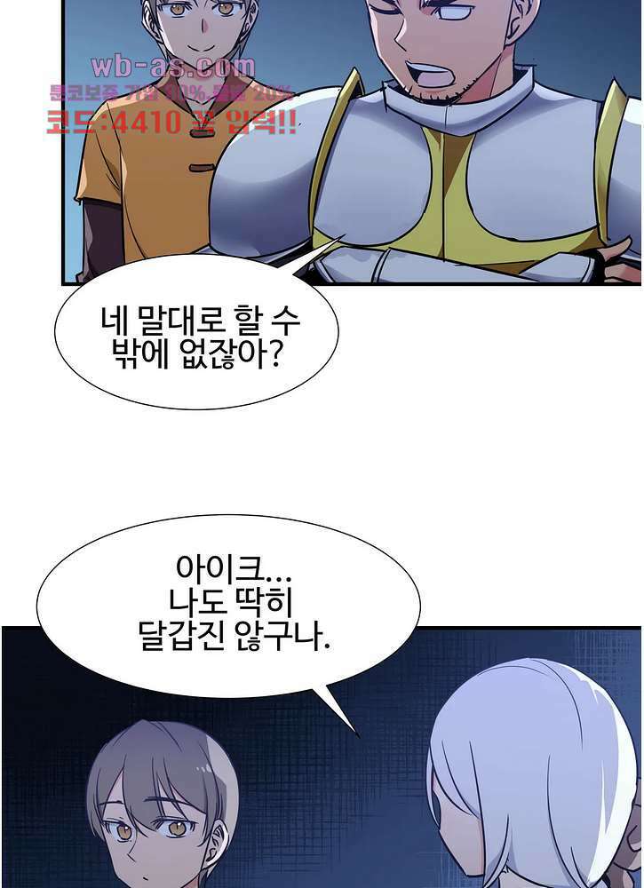 밝히는 용사님 53화 4