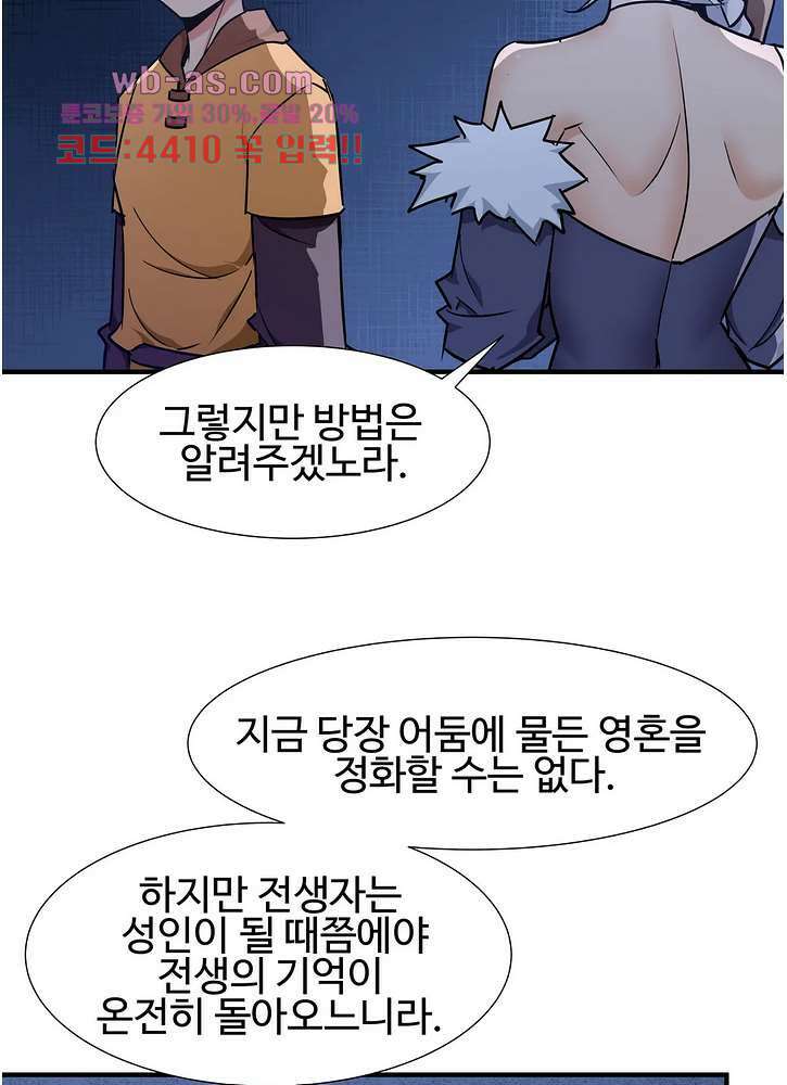 밝히는 용사님 53화 5