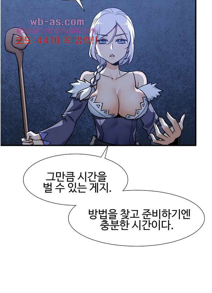 밝히는 용사님 53화 6