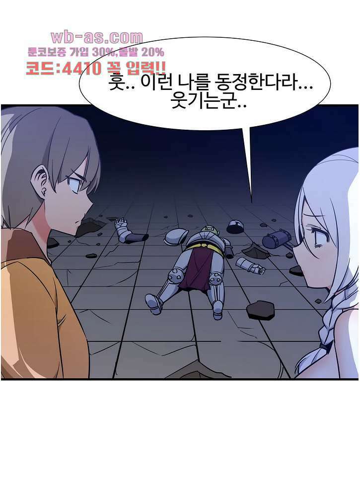 밝히는 용사님 53화 7