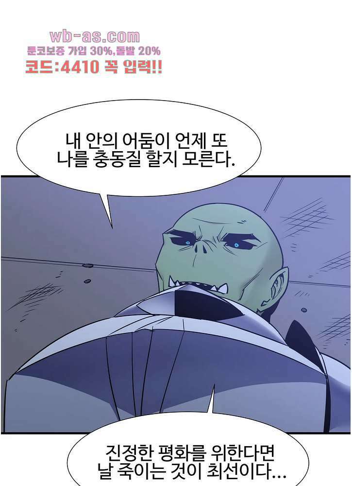 밝히는 용사님 53화 8