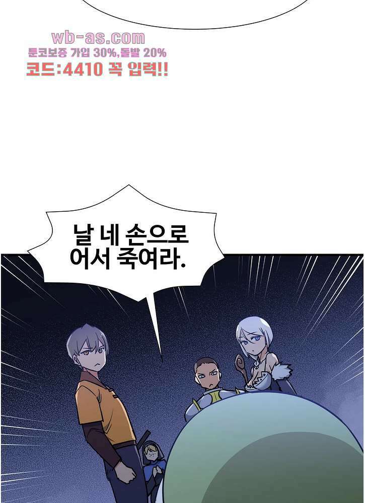 밝히는 용사님 53화 9