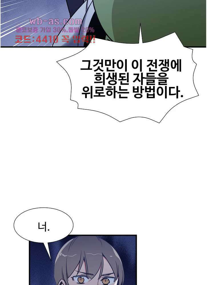 밝히는 용사님 53화 10