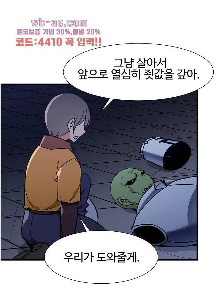 밝히는 용사님 53화 13