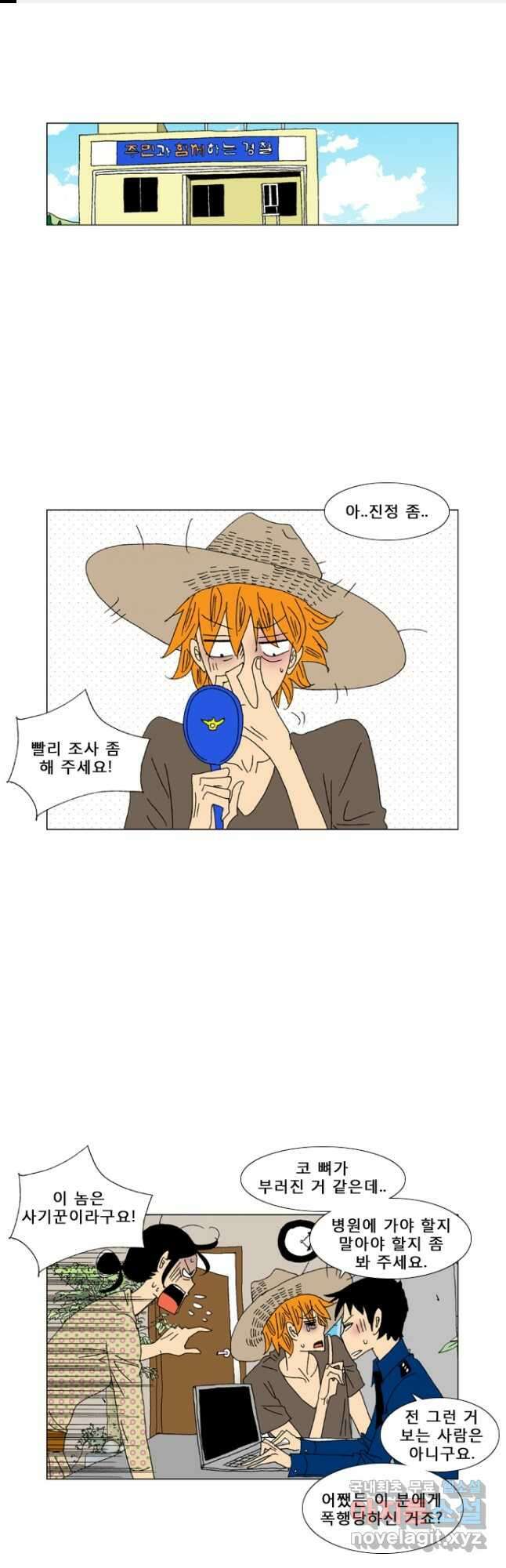 우리 집에 사는 남자 3화 아빠라는 놈 1