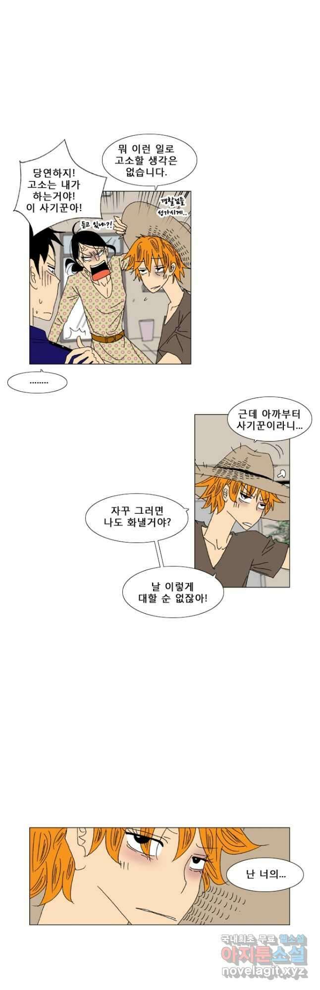 우리 집에 사는 남자 3화 아빠라는 놈 2