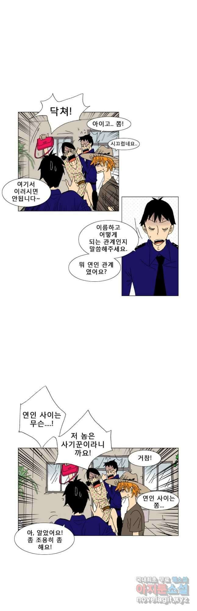 우리 집에 사는 남자 3화 아빠라는 놈 3