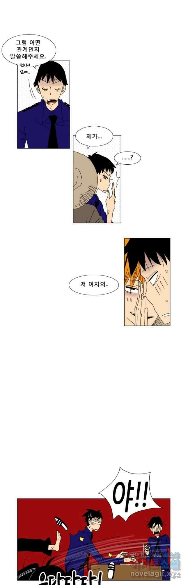우리 집에 사는 남자 3화 아빠라는 놈 4
