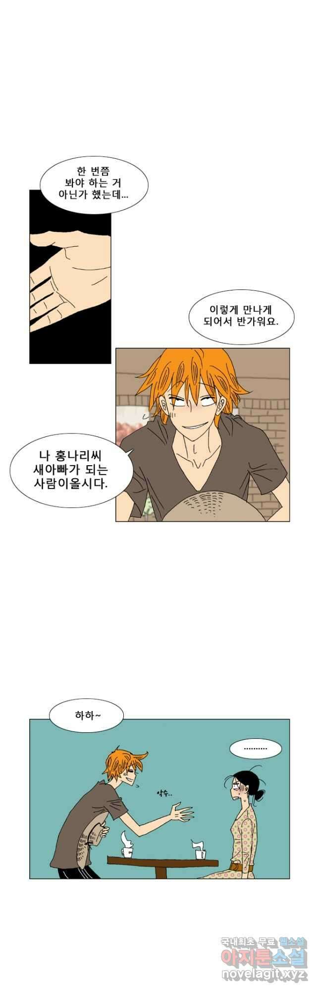 우리 집에 사는 남자 3화 아빠라는 놈 6