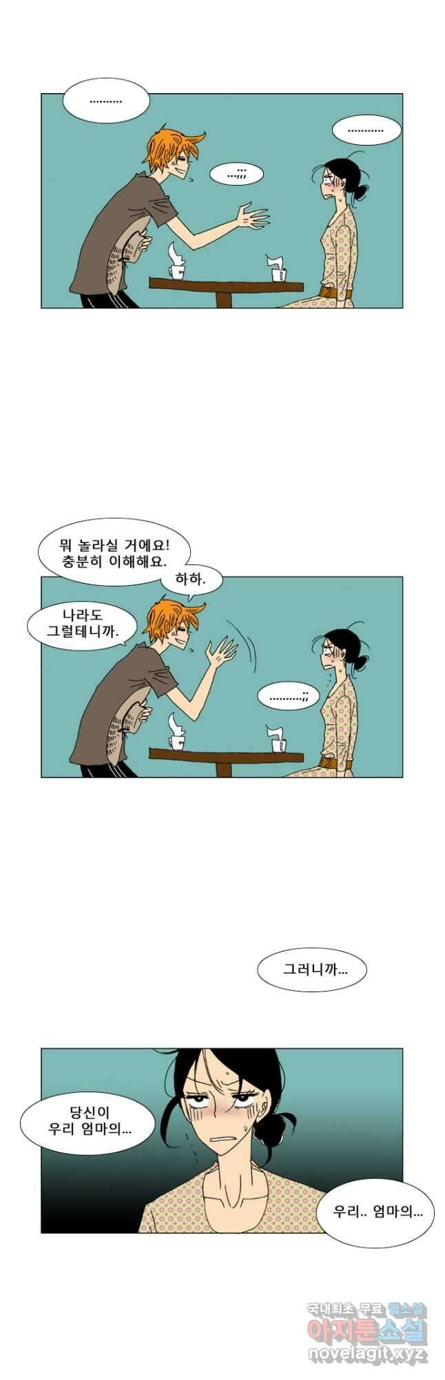우리 집에 사는 남자 3화 아빠라는 놈 7