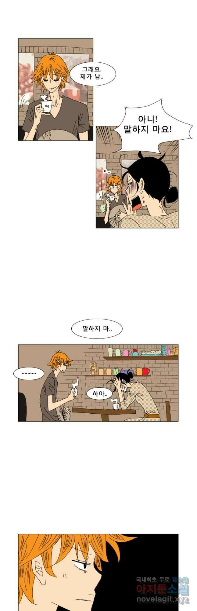 우리 집에 사는 남자 3화 아빠라는 놈 8