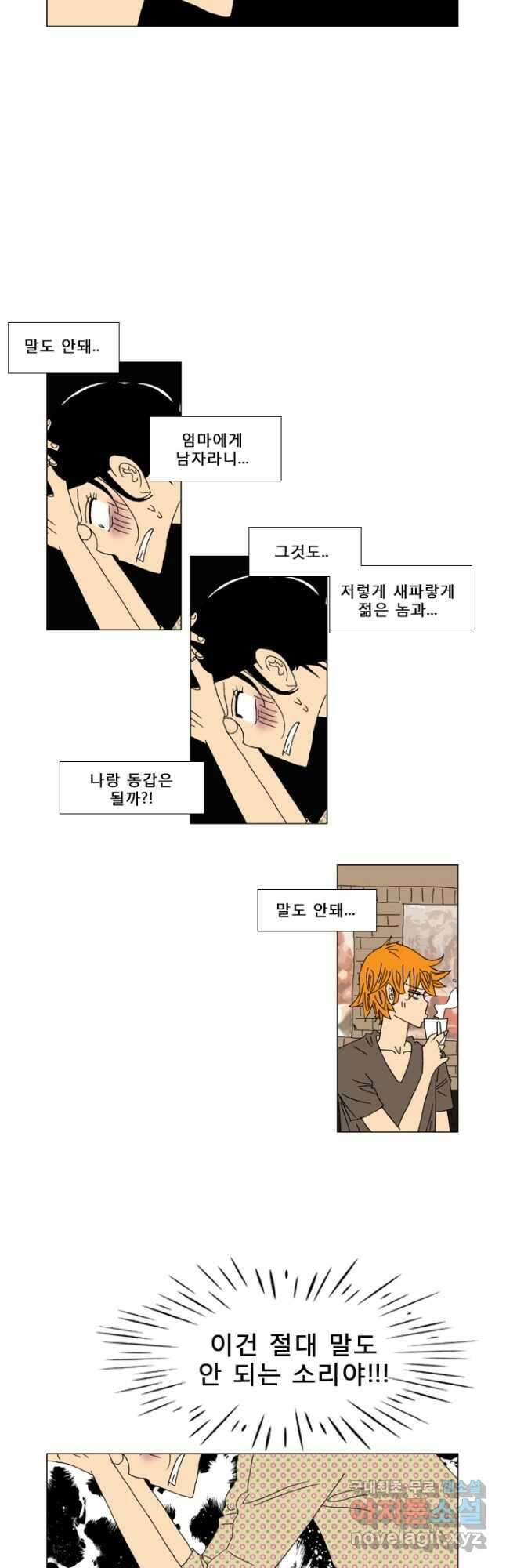 우리 집에 사는 남자 3화 아빠라는 놈 9