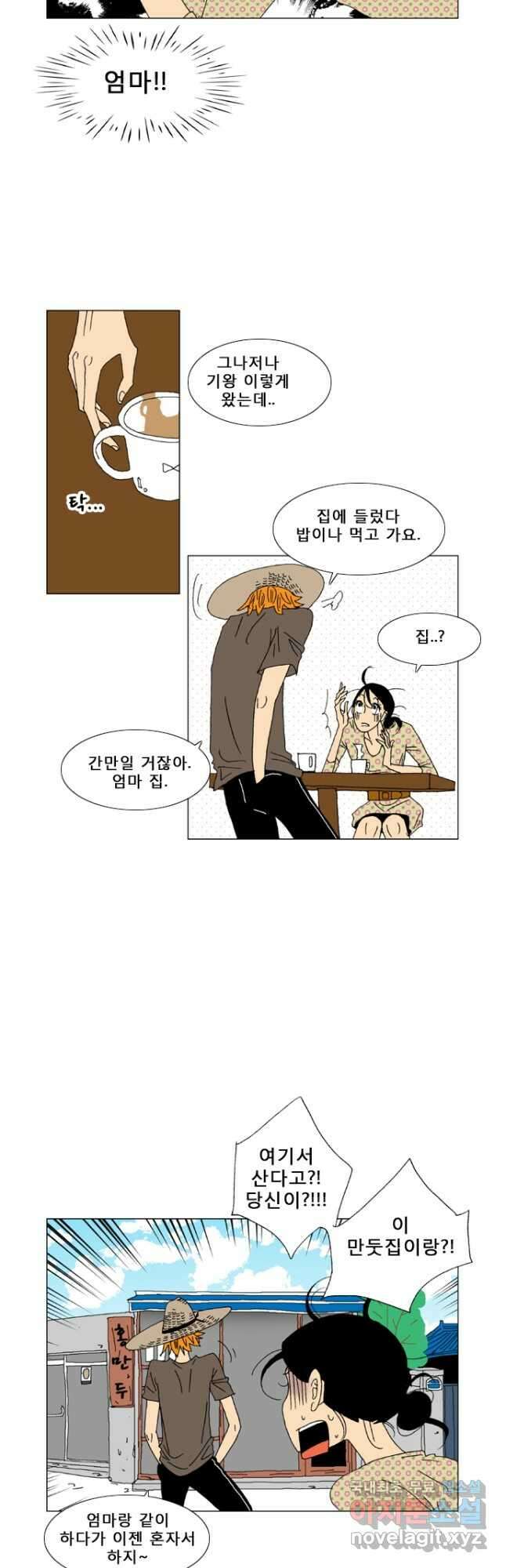 우리 집에 사는 남자 3화 아빠라는 놈 10