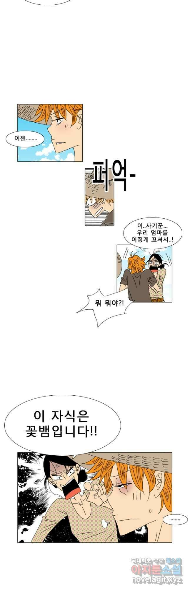 우리 집에 사는 남자 3화 아빠라는 놈 11
