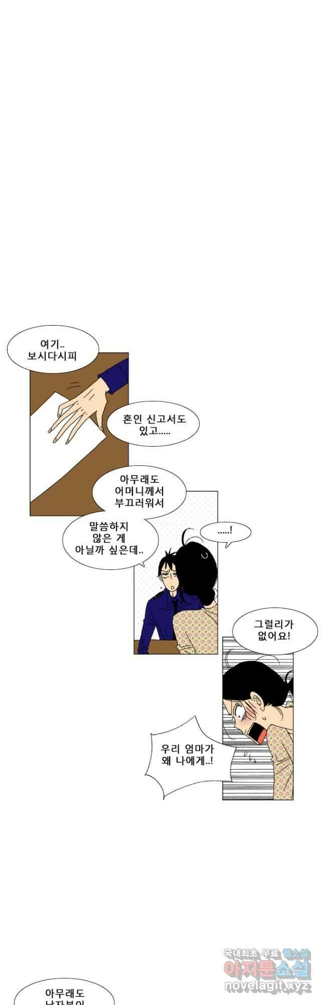 우리 집에 사는 남자 3화 아빠라는 놈 12