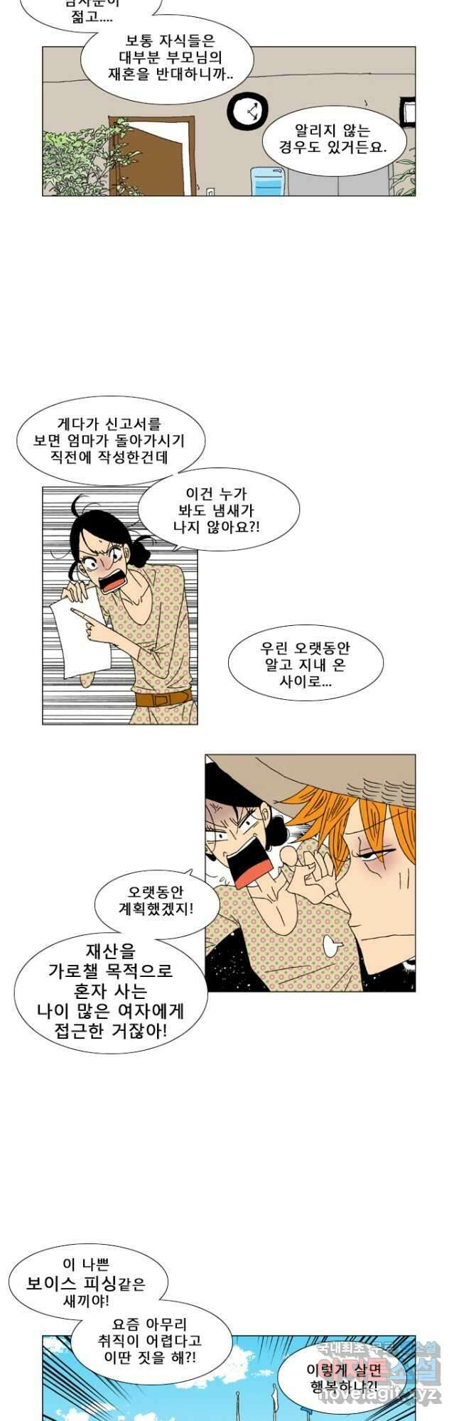 우리 집에 사는 남자 3화 아빠라는 놈 13