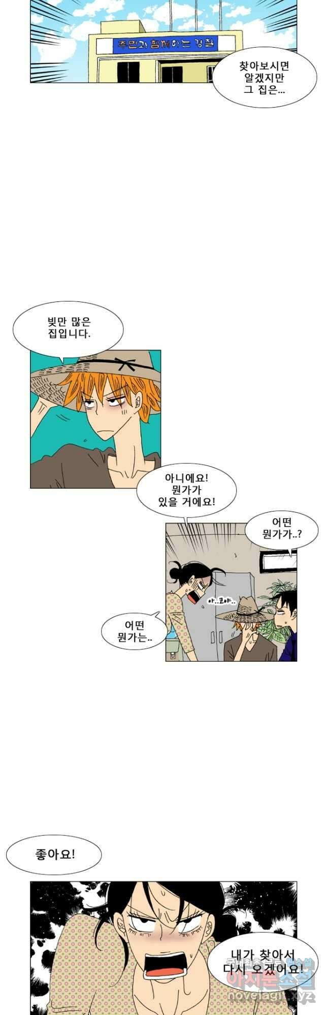 우리 집에 사는 남자 3화 아빠라는 놈 14