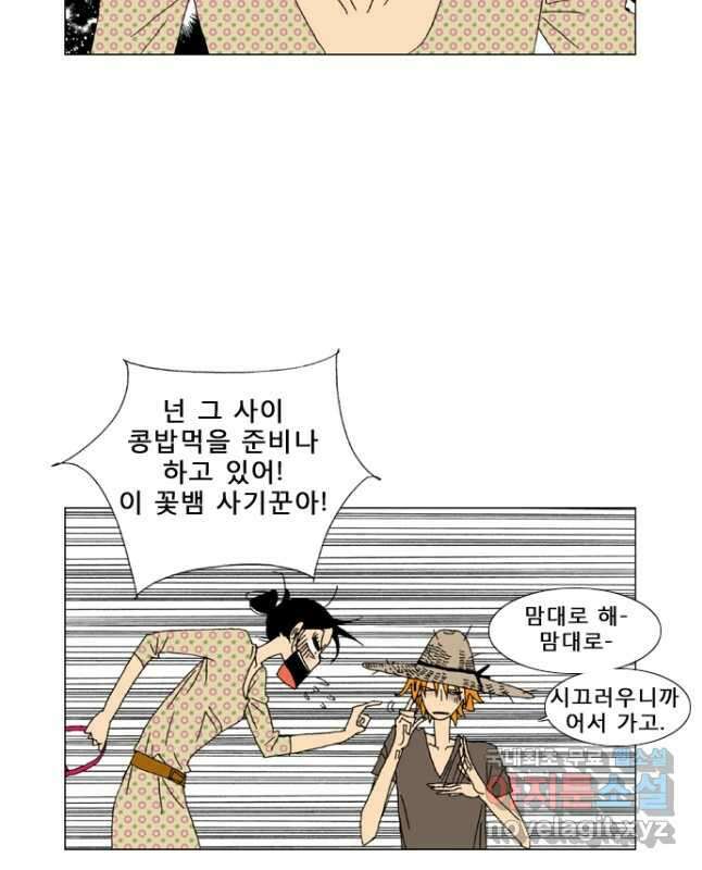 우리 집에 사는 남자 3화 아빠라는 놈 15