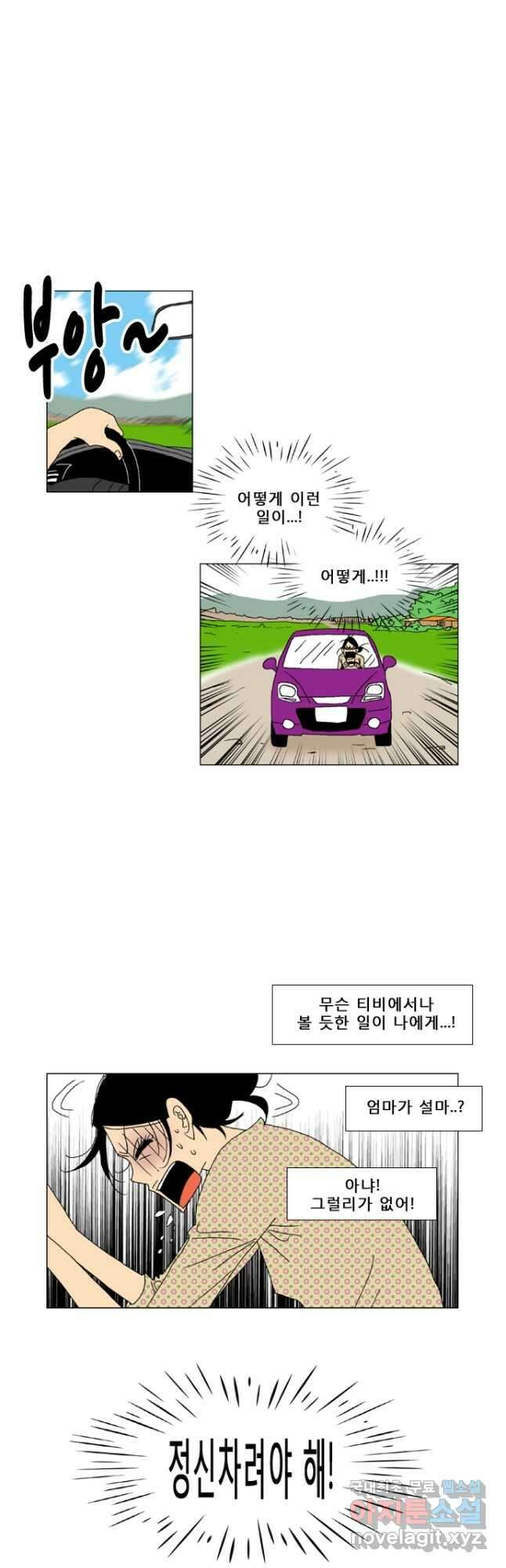 우리 집에 사는 남자 3화 아빠라는 놈 16