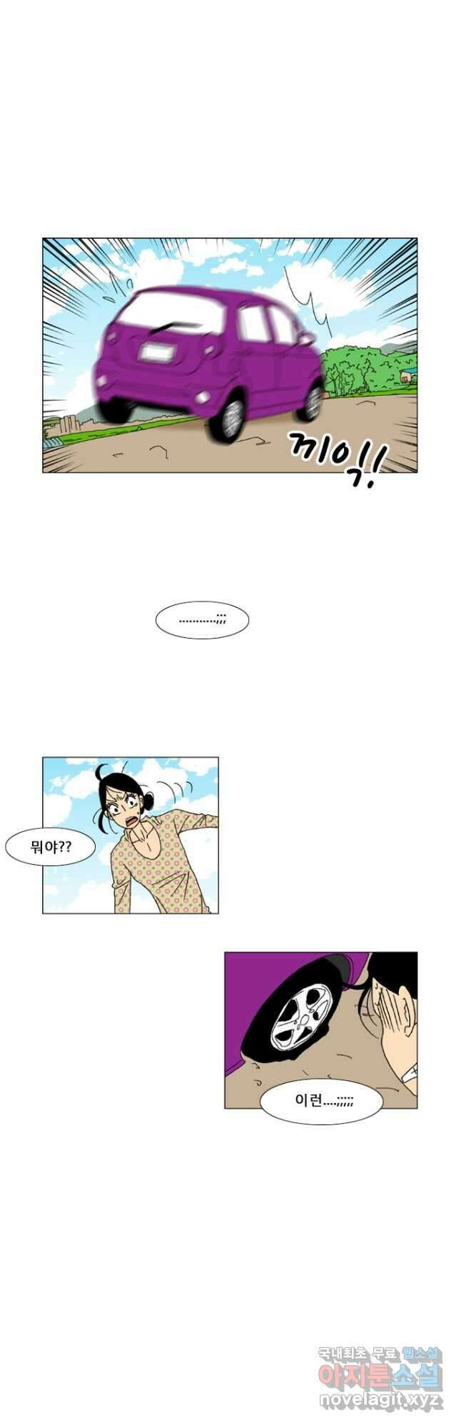 우리 집에 사는 남자 3화 아빠라는 놈 17