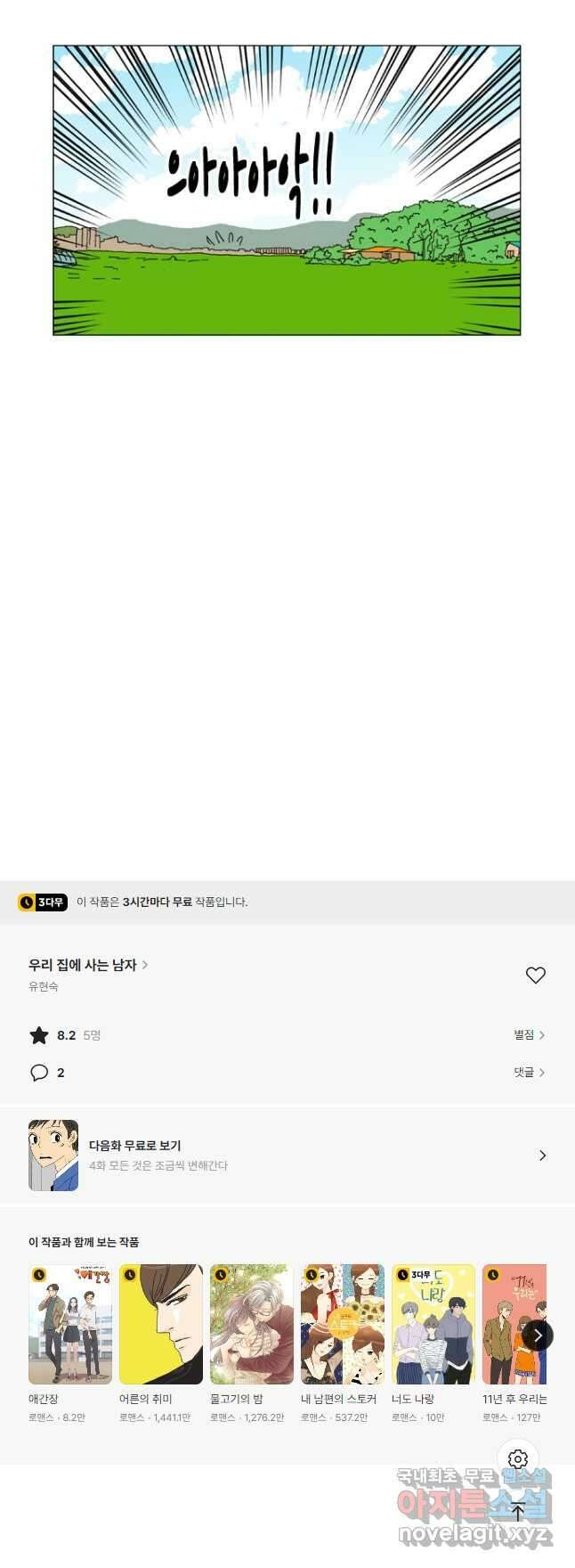 우리 집에 사는 남자 3화 아빠라는 놈 18